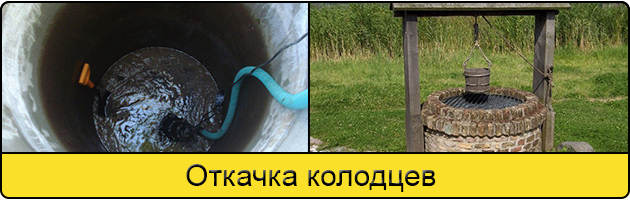 Услуга откачка колодцев в Альметьевске